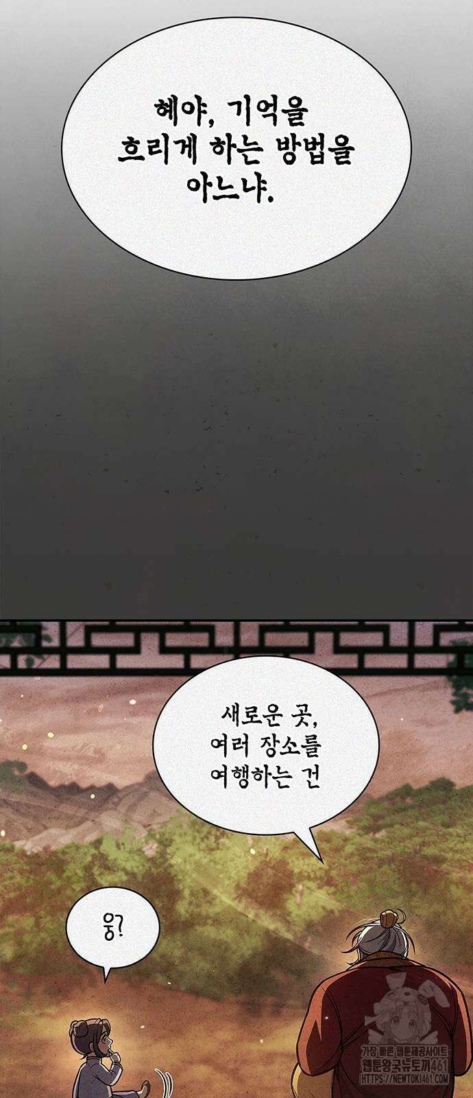 천화서고 대공자 96화 42