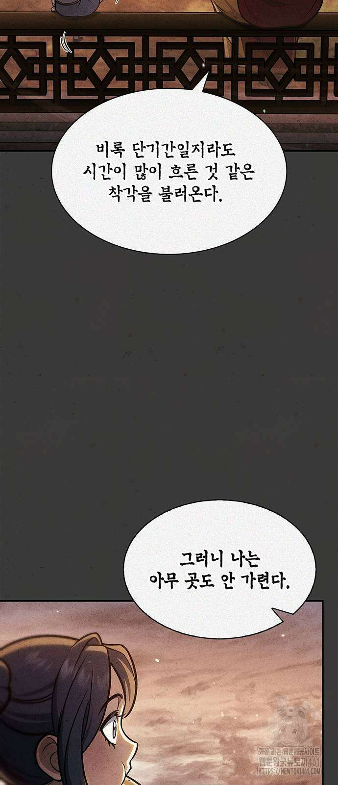 천화서고 대공자 96화 43