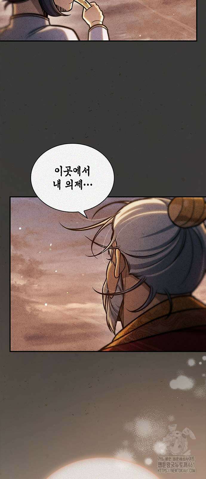 천화서고 대공자 96화 44