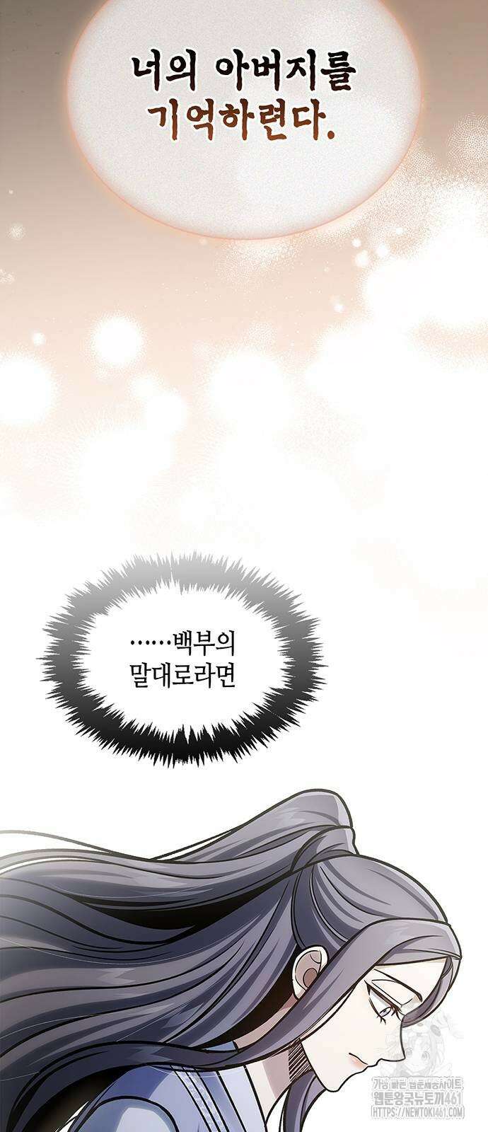 천화서고 대공자 96화 45