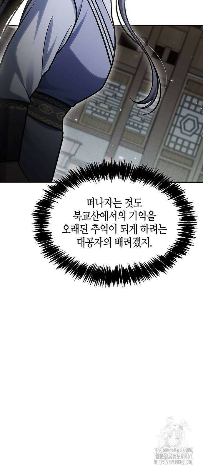 천화서고 대공자 96화 46
