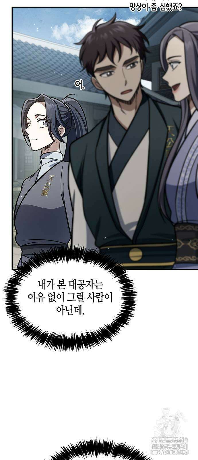 천화서고 대공자 96화 48
