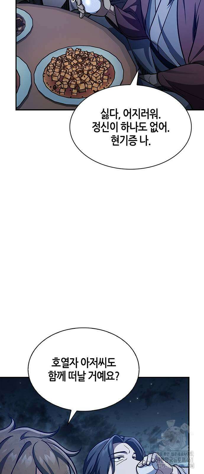 천화서고 대공자 96화 51