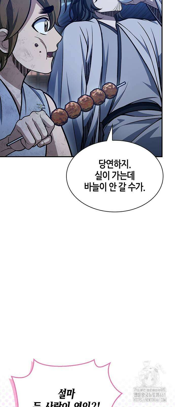 천화서고 대공자 96화 52