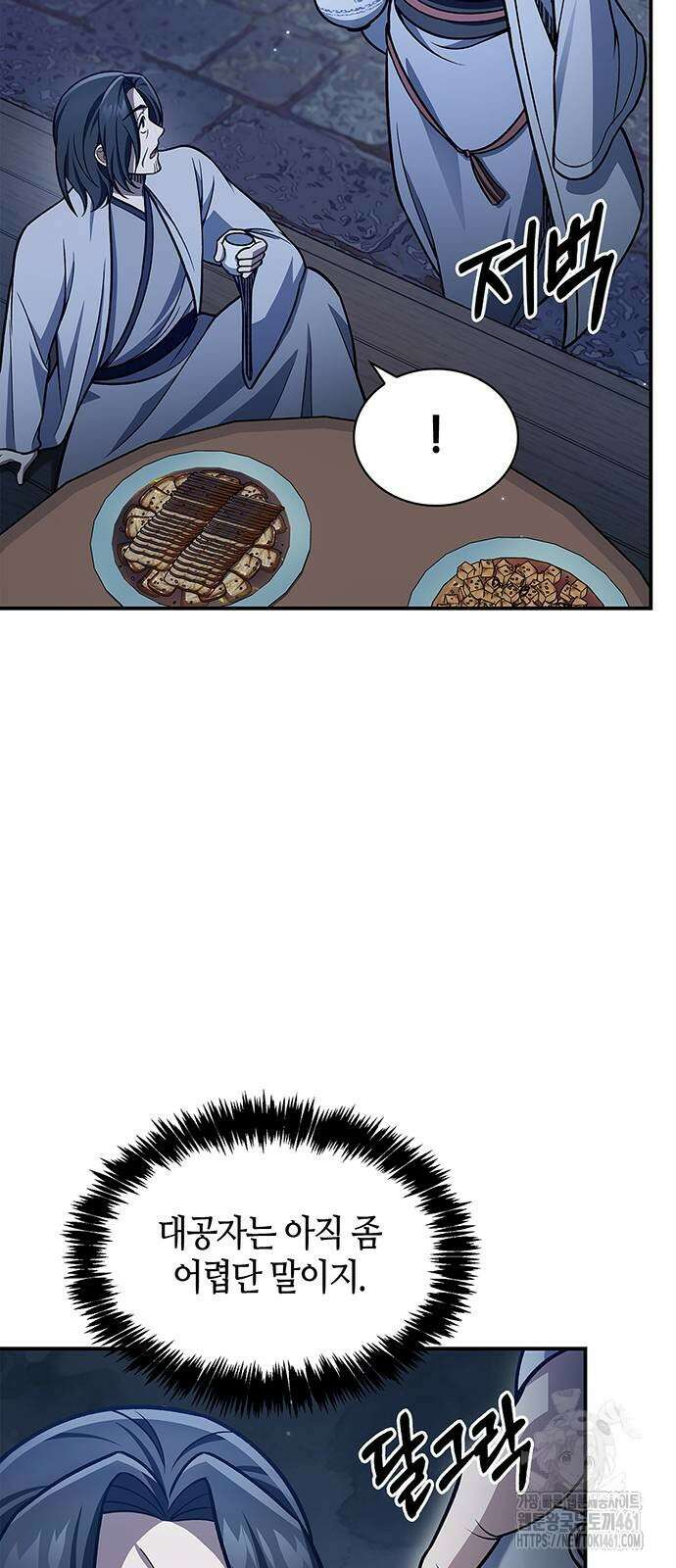 천화서고 대공자 96화 55