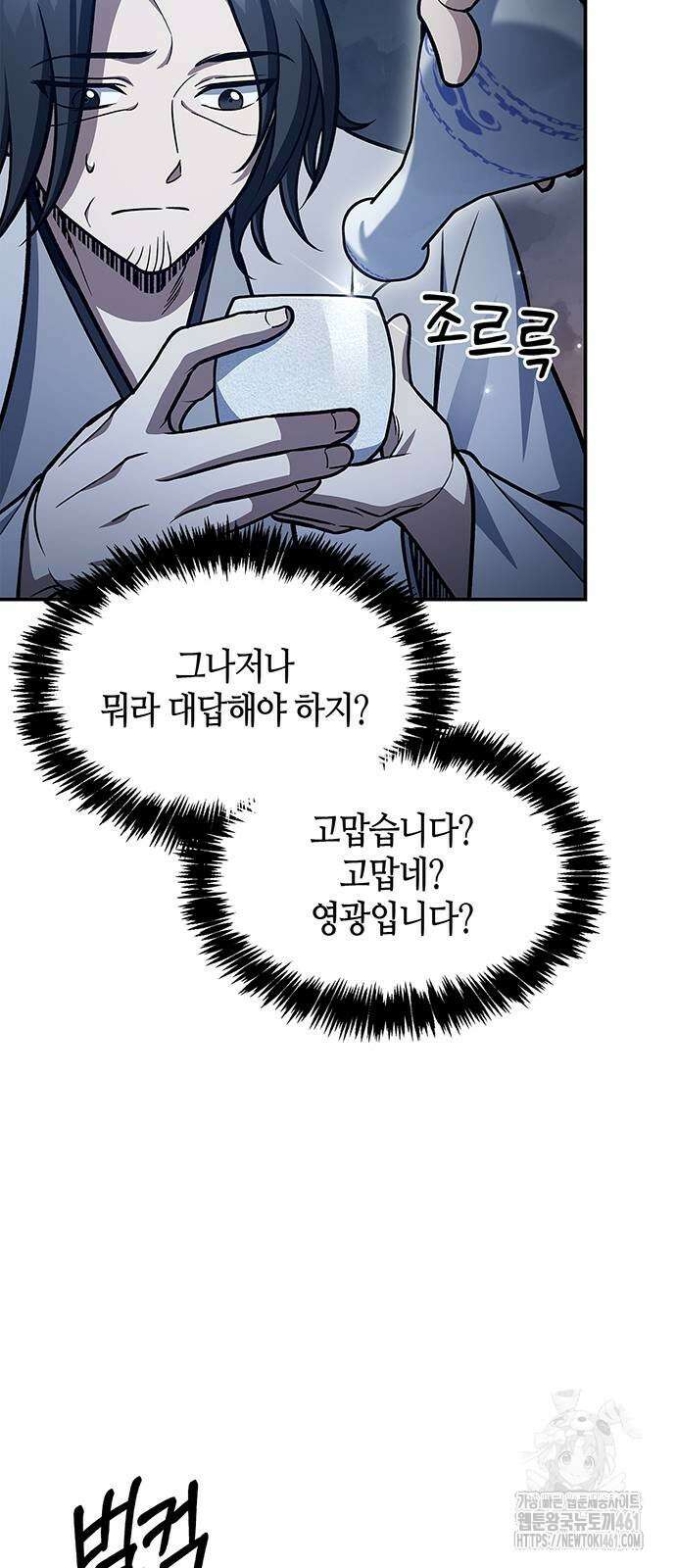 천화서고 대공자 96화 56