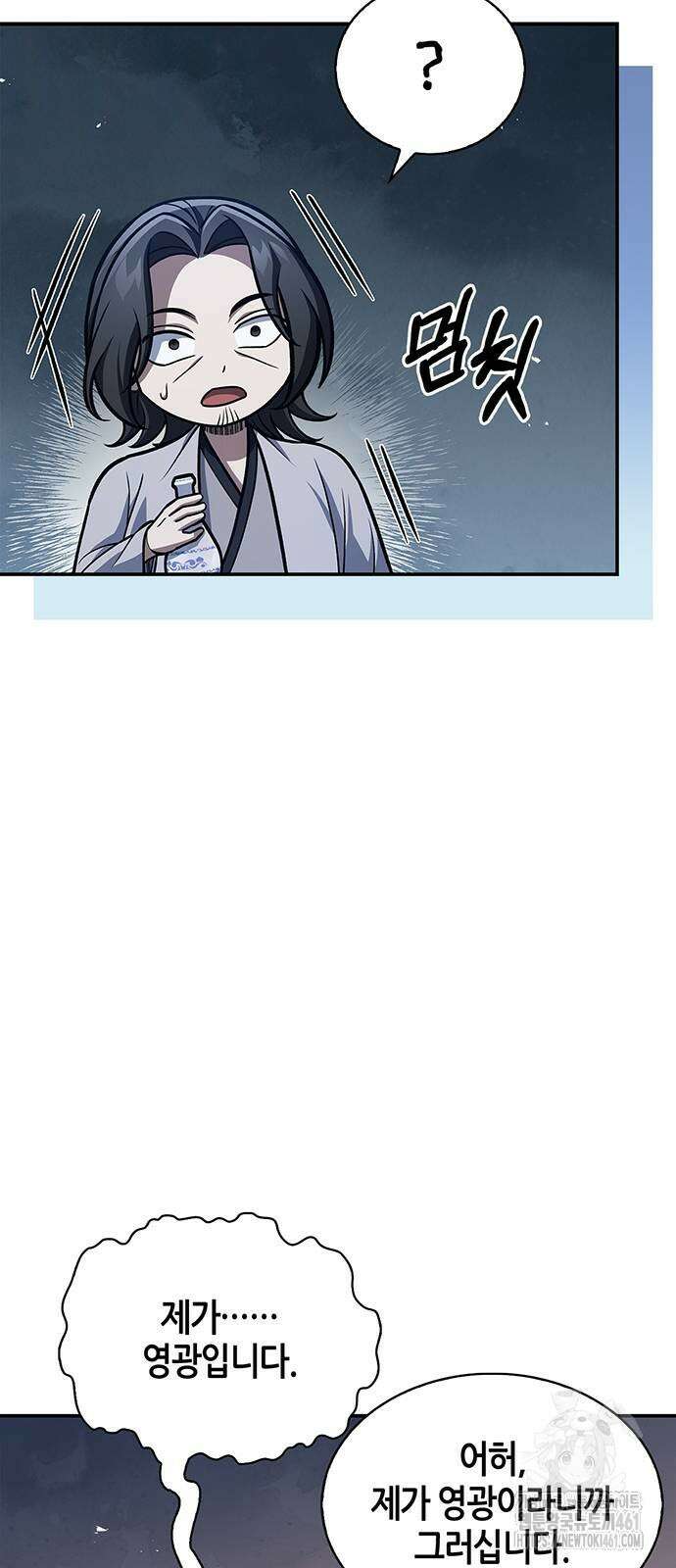 천화서고 대공자 96화 61