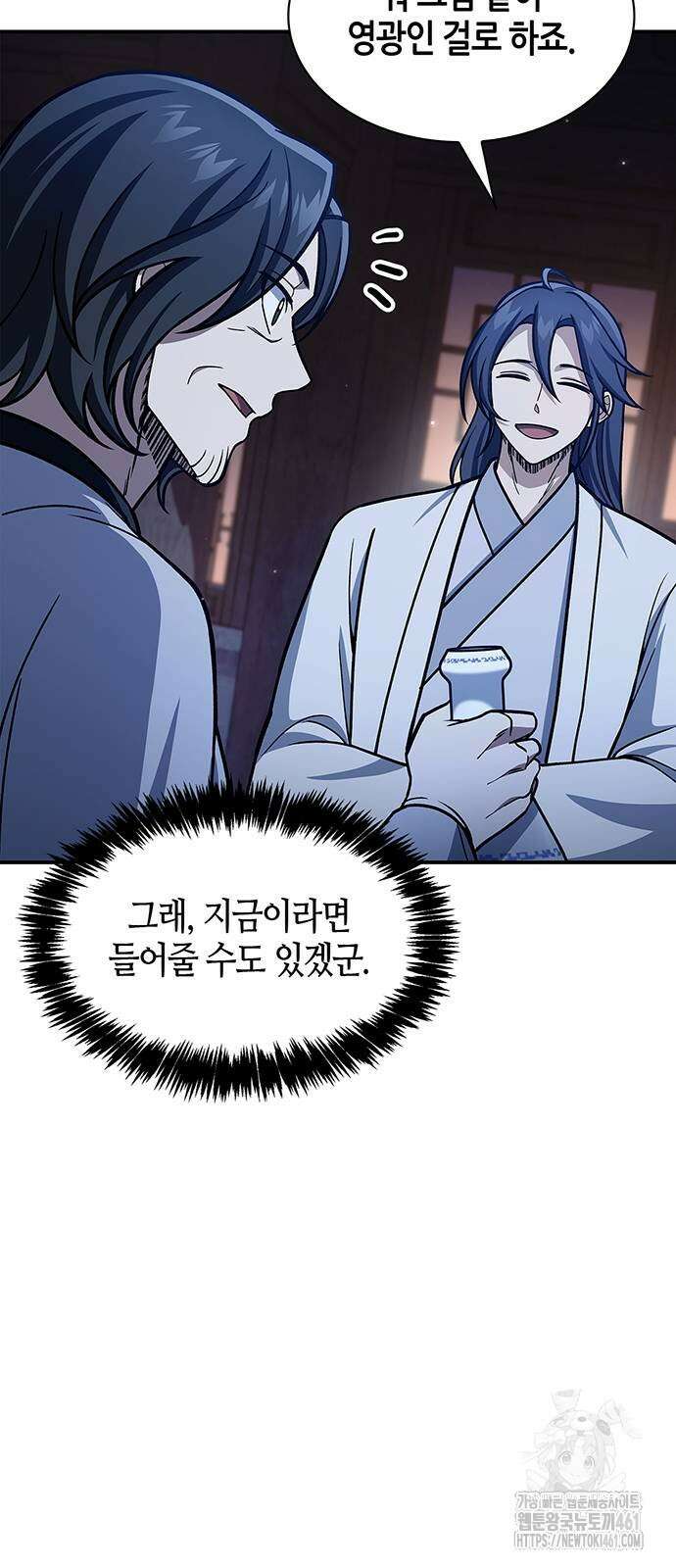 천화서고 대공자 96화 63