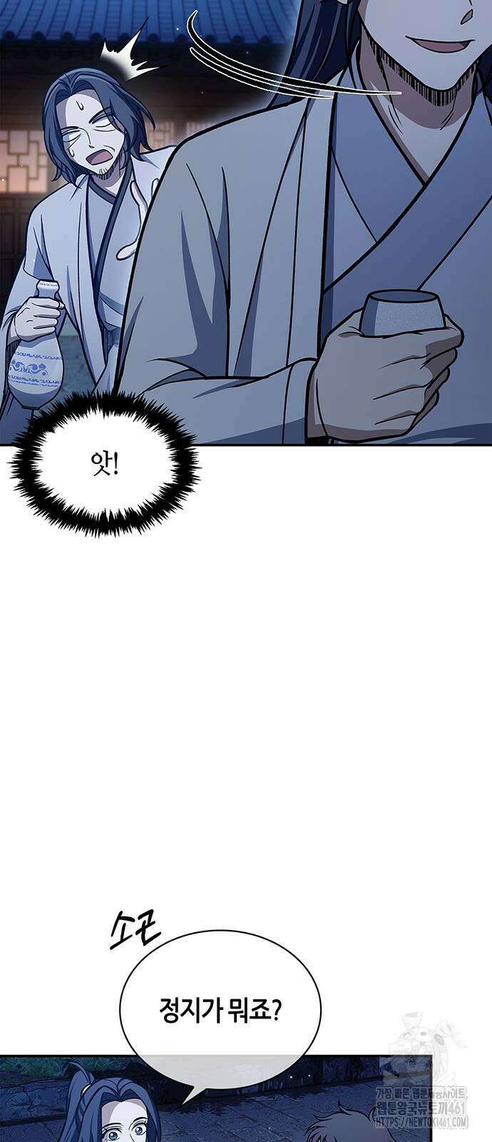 천화서고 대공자 96화 68