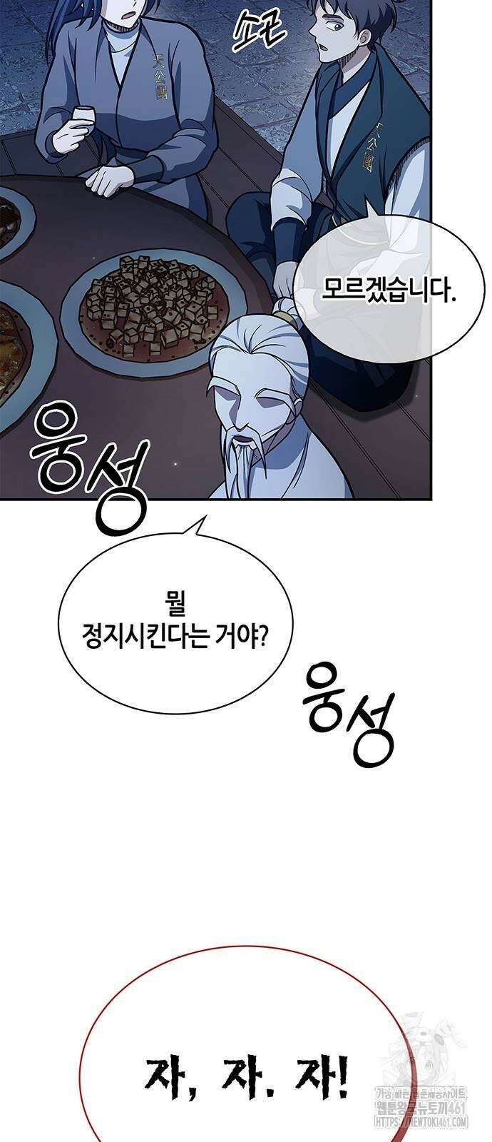 천화서고 대공자 96화 69