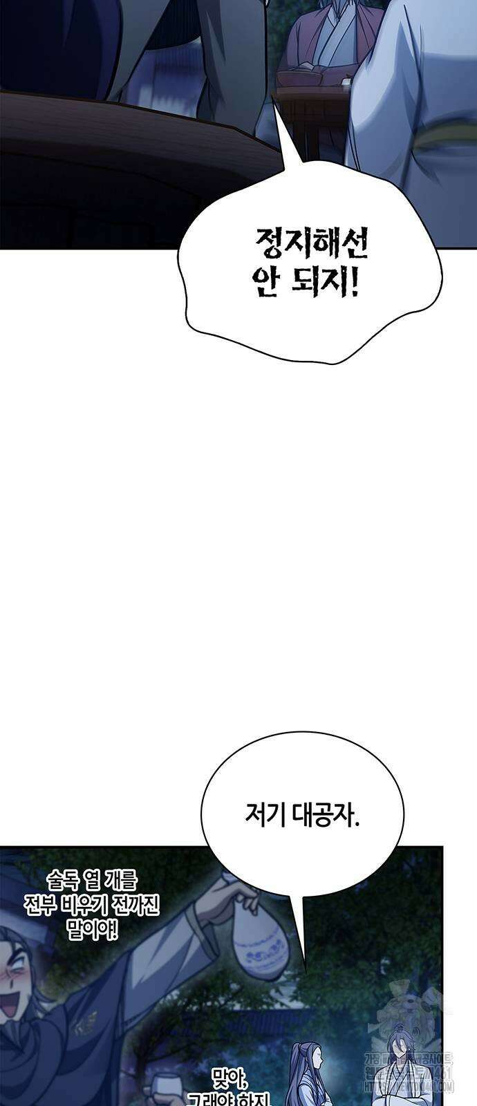 천화서고 대공자 96화 71