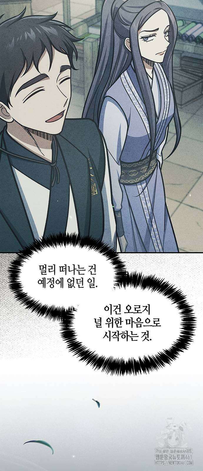 천화서고 대공자 96화 75