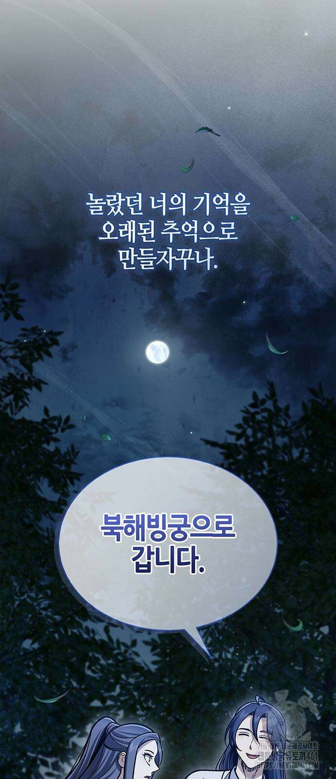 천화서고 대공자 96화 76