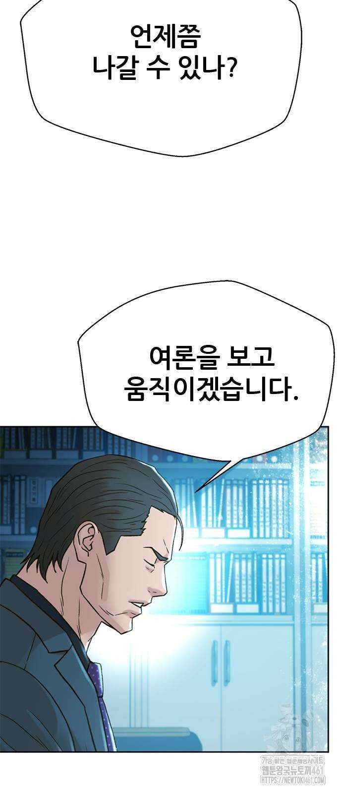 판사 이한영 189화 13
