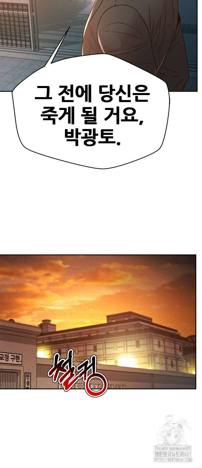 판사 이한영 189화 21