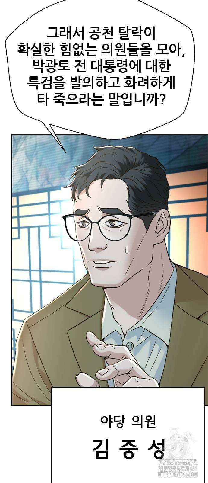 판사 이한영 189화 30
