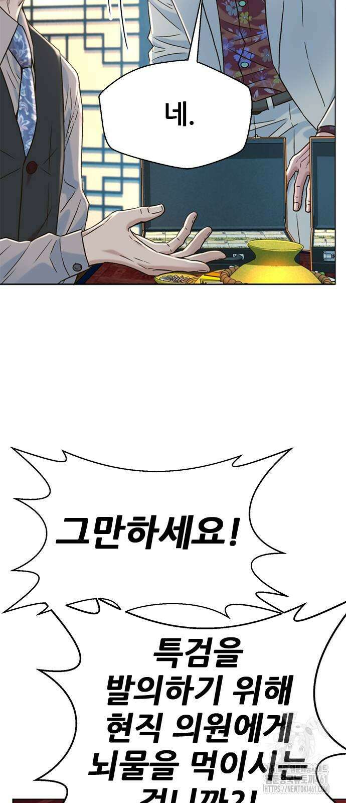 판사 이한영 189화 45