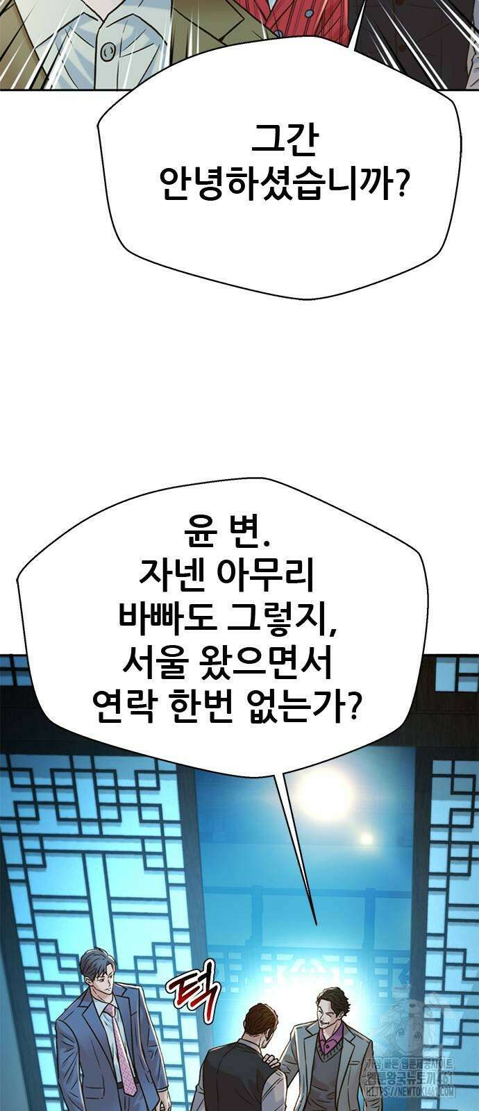 판사 이한영 189화 54