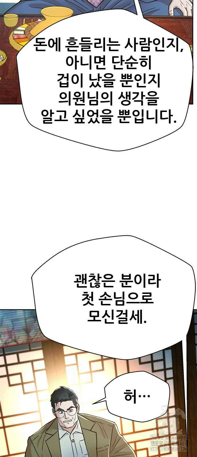 판사 이한영 189화 60