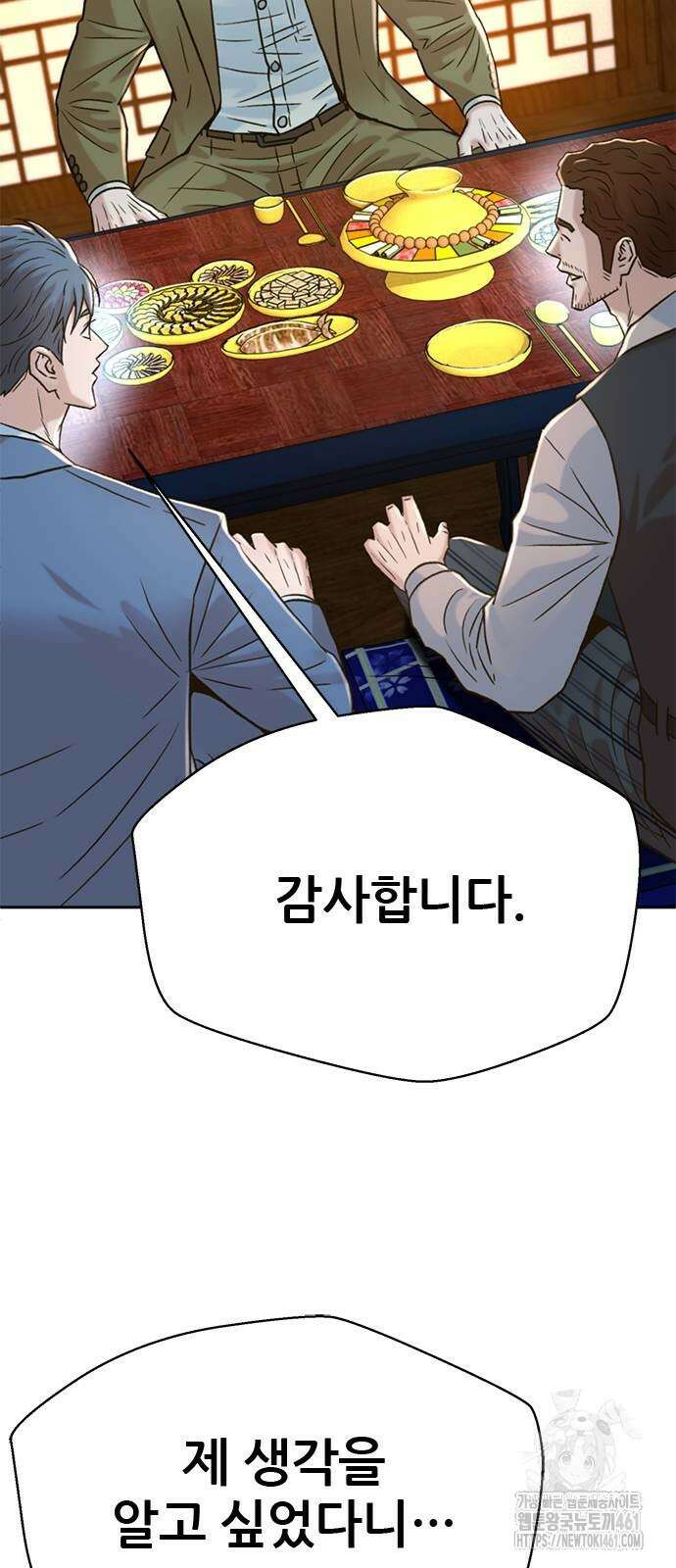 판사 이한영 189화 61