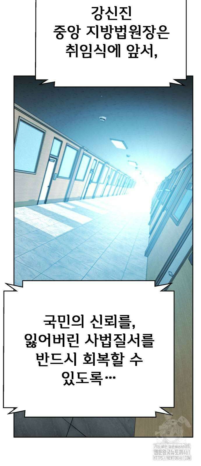 판사 이한영 189화 80