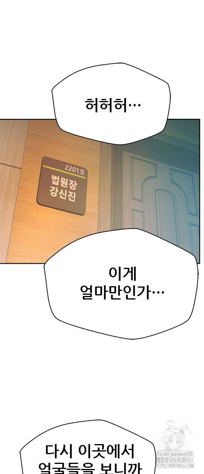 판사 이한영 189화 81