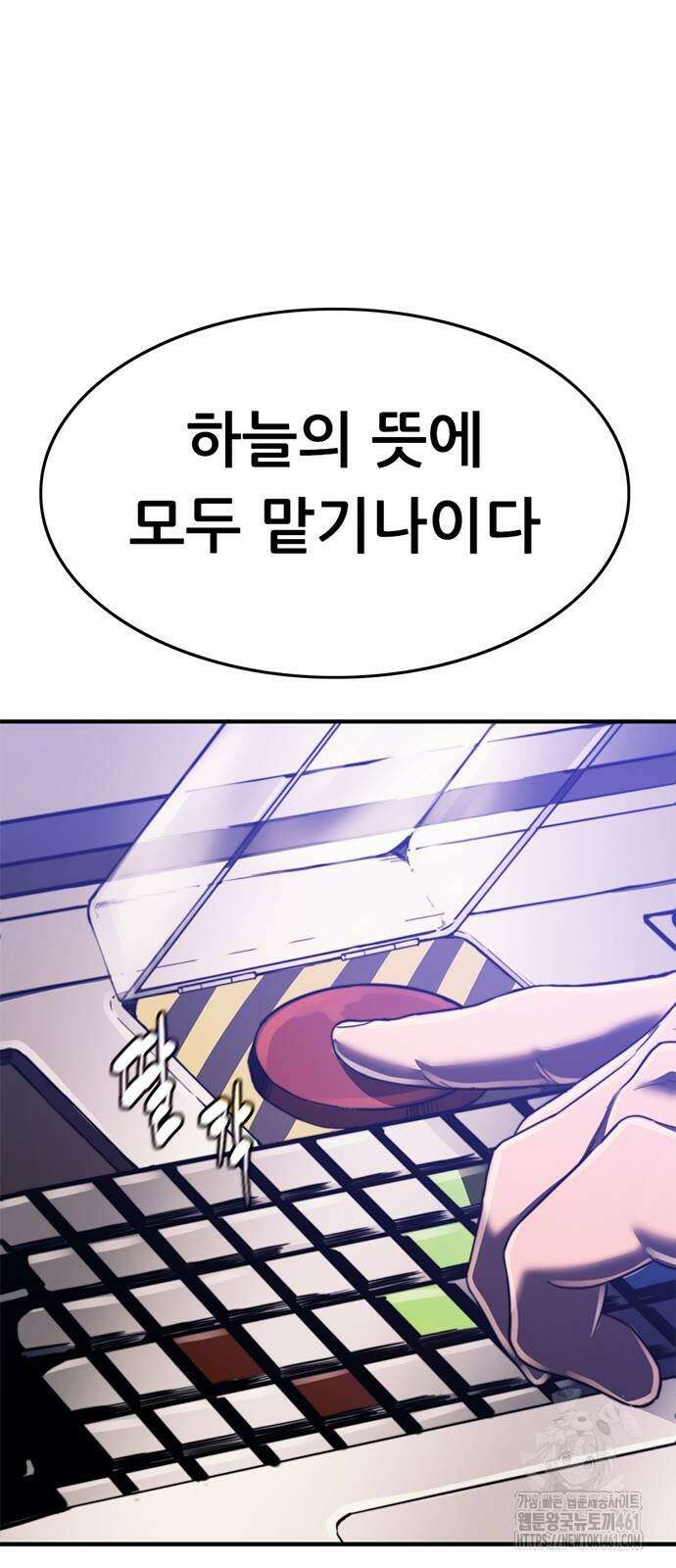 먹뀌싸 40화 19