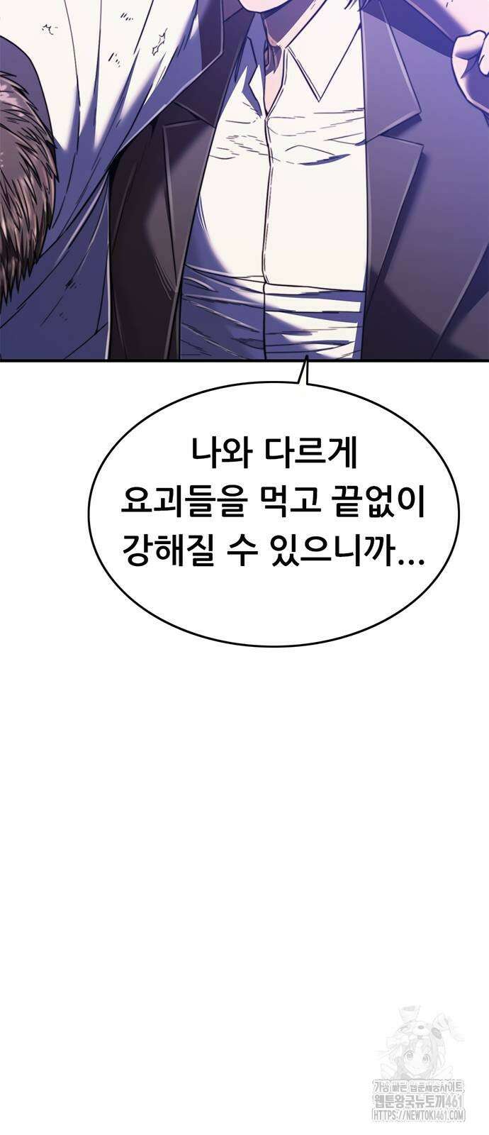 먹뀌싸 40화 63