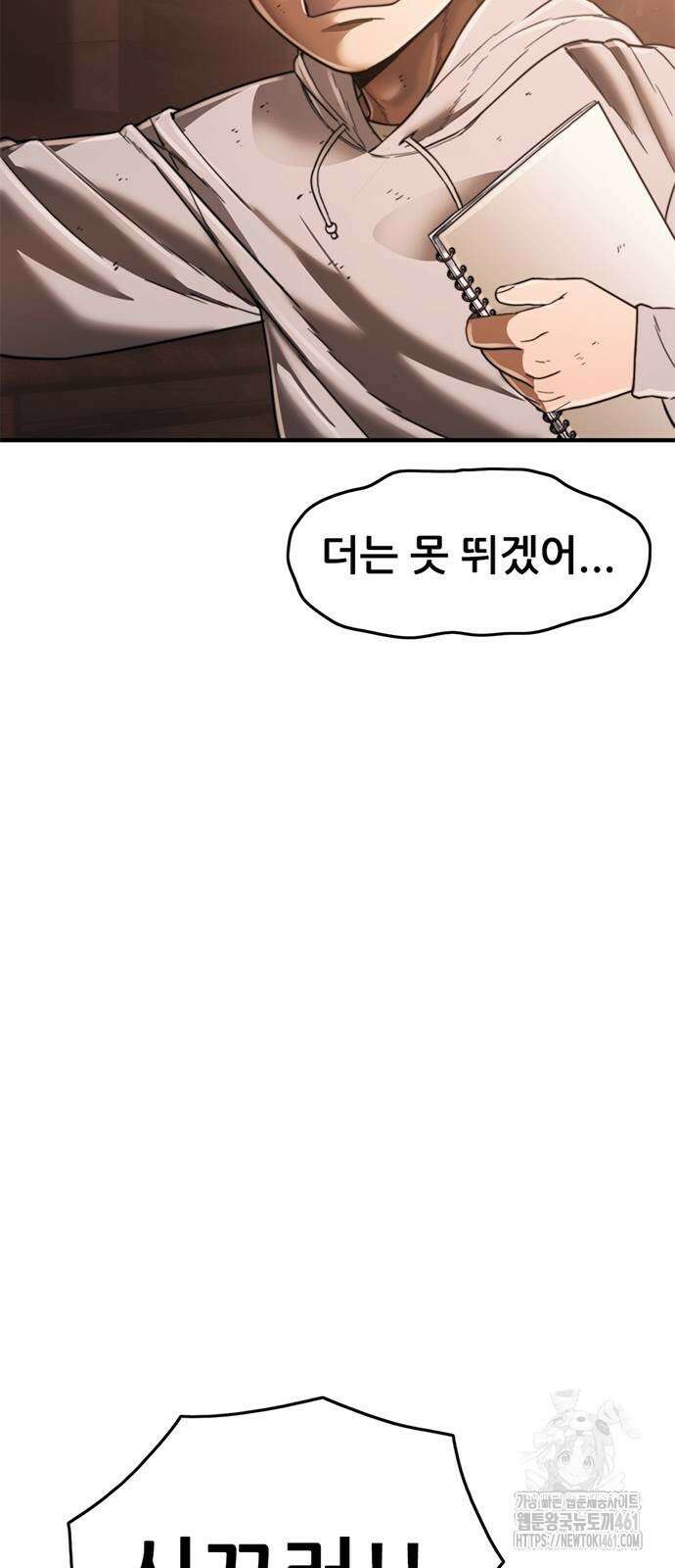 먹뀌싸 40화 85