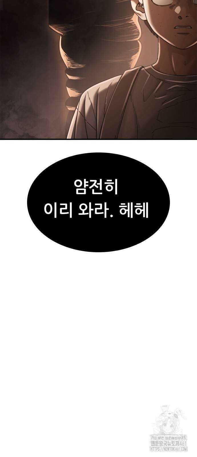 먹뀌싸 40화 102