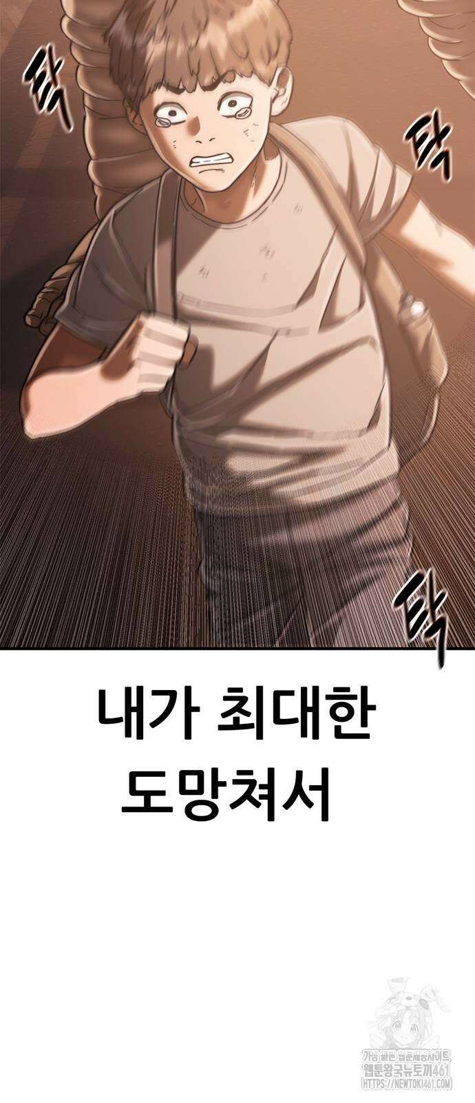 먹뀌싸 40화 107