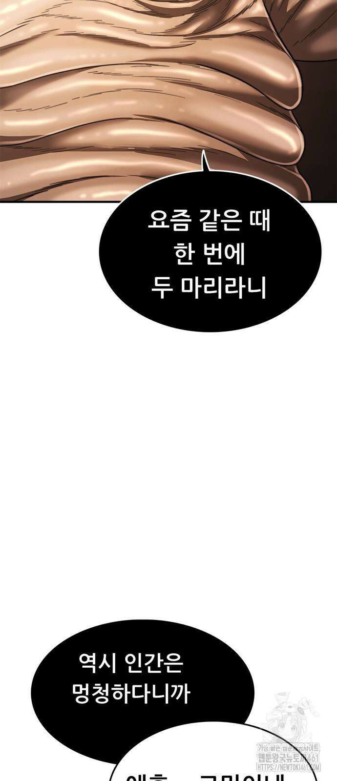 먹뀌싸 40화 121