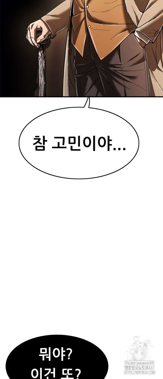 먹뀌싸 40화 123