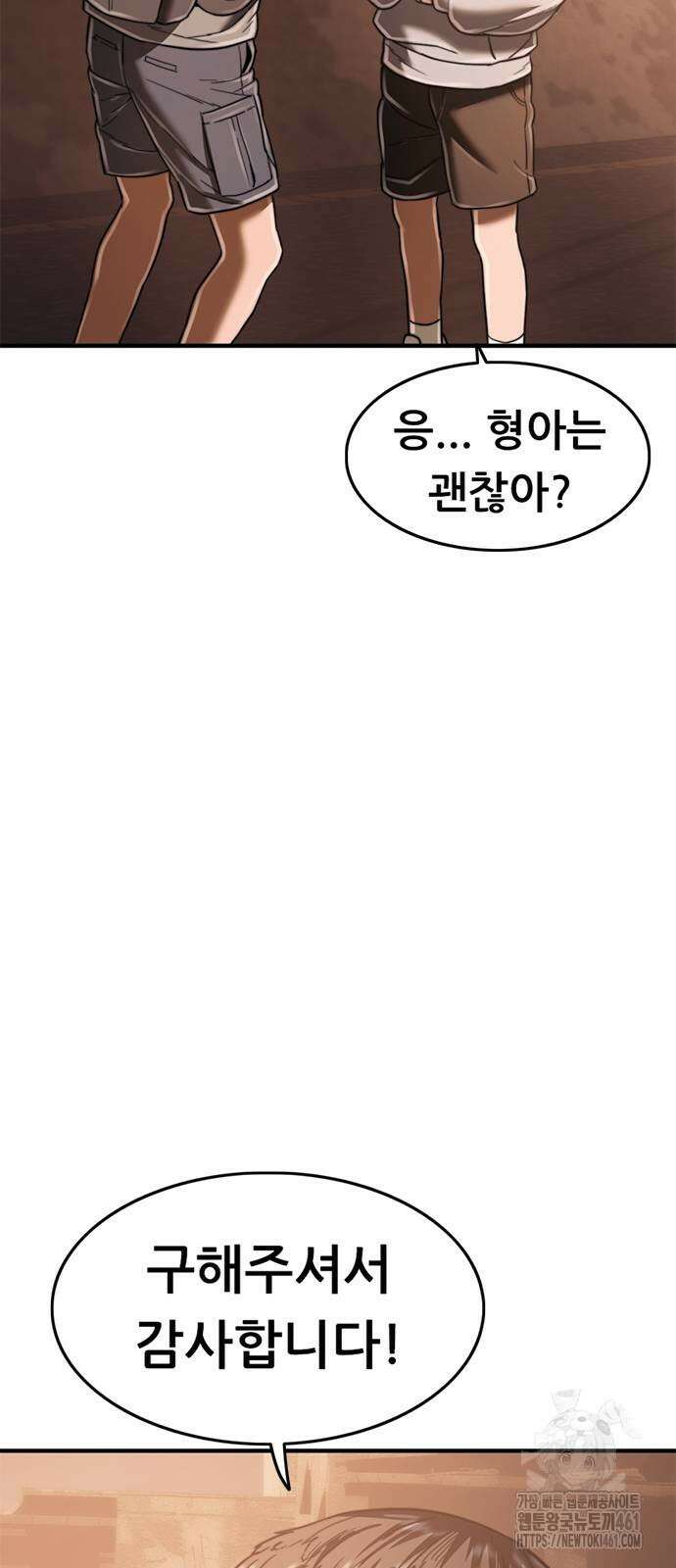 먹뀌싸 40화 133