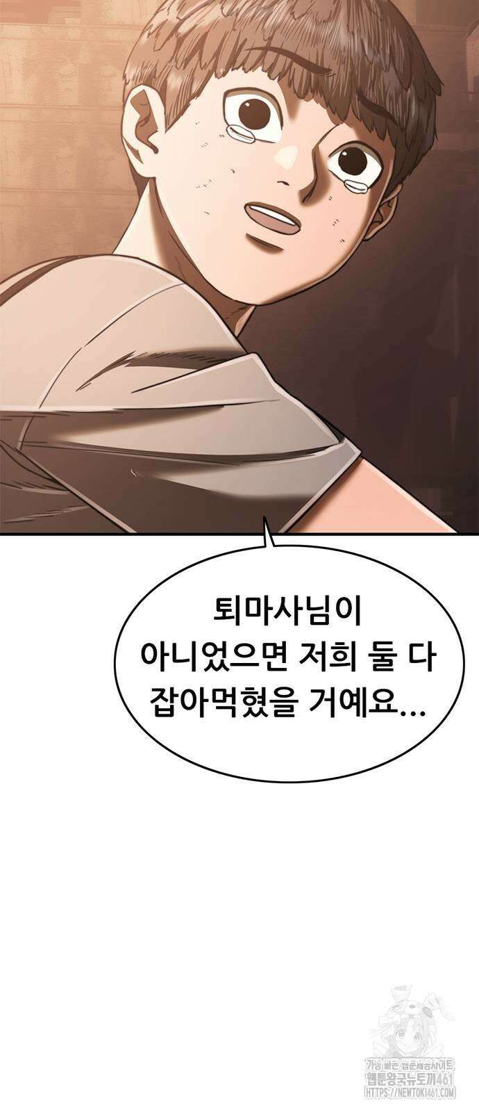 먹뀌싸 40화 134