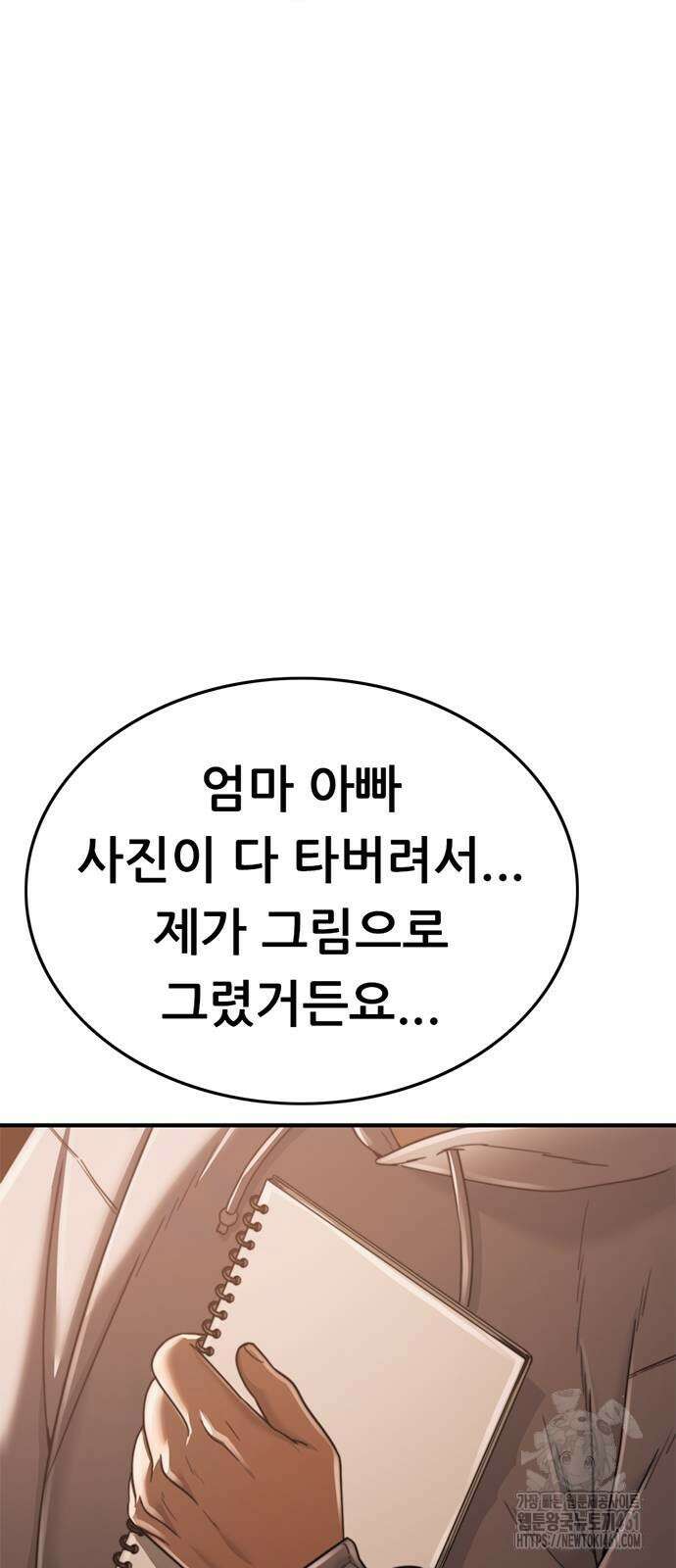 먹뀌싸 40화 138