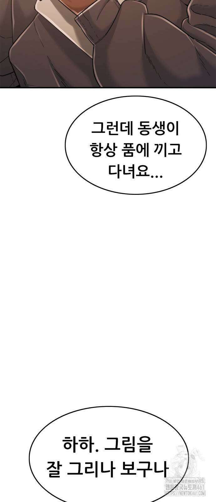 먹뀌싸 40화 139