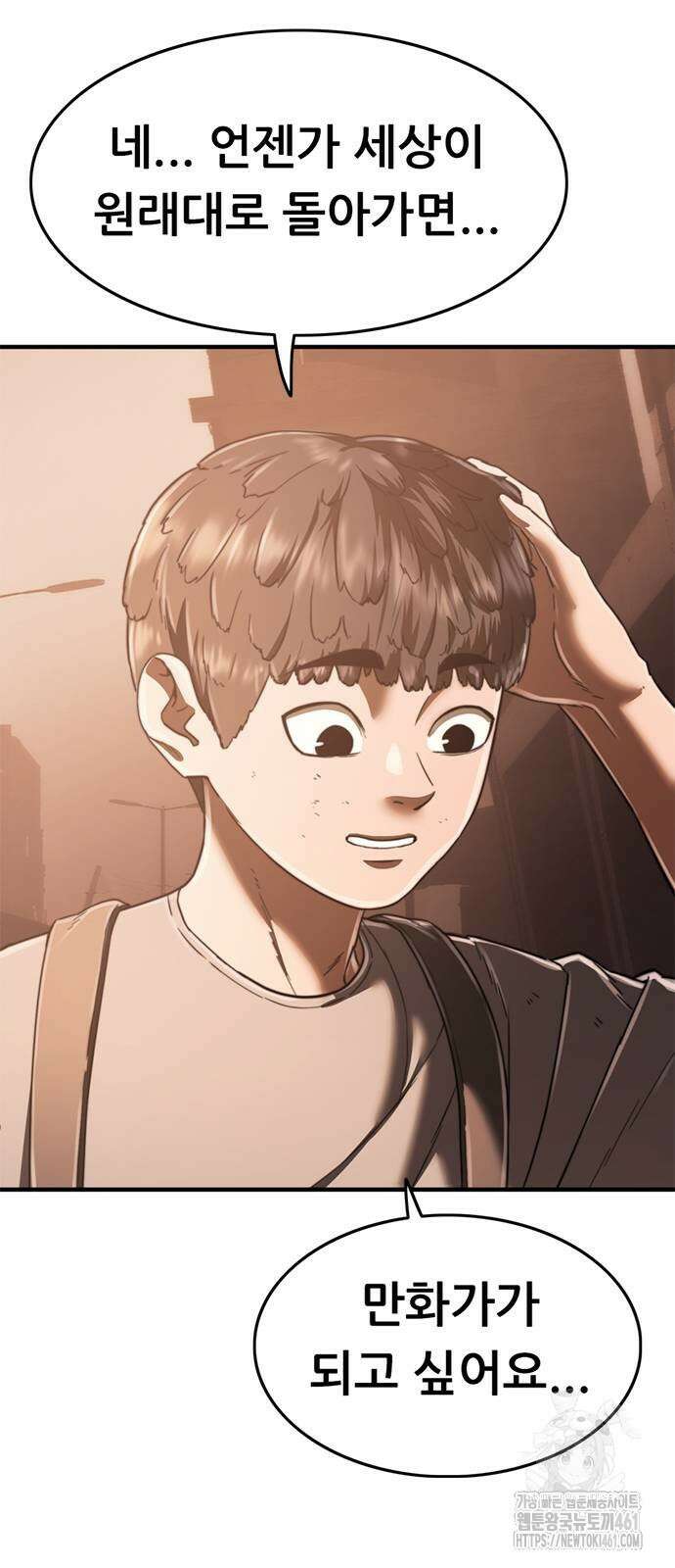 먹뀌싸 40화 141