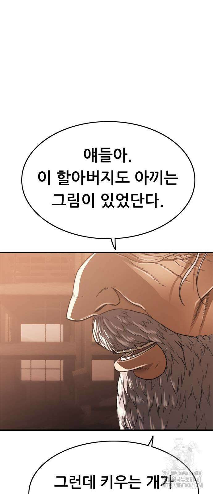 먹뀌싸 40화 145