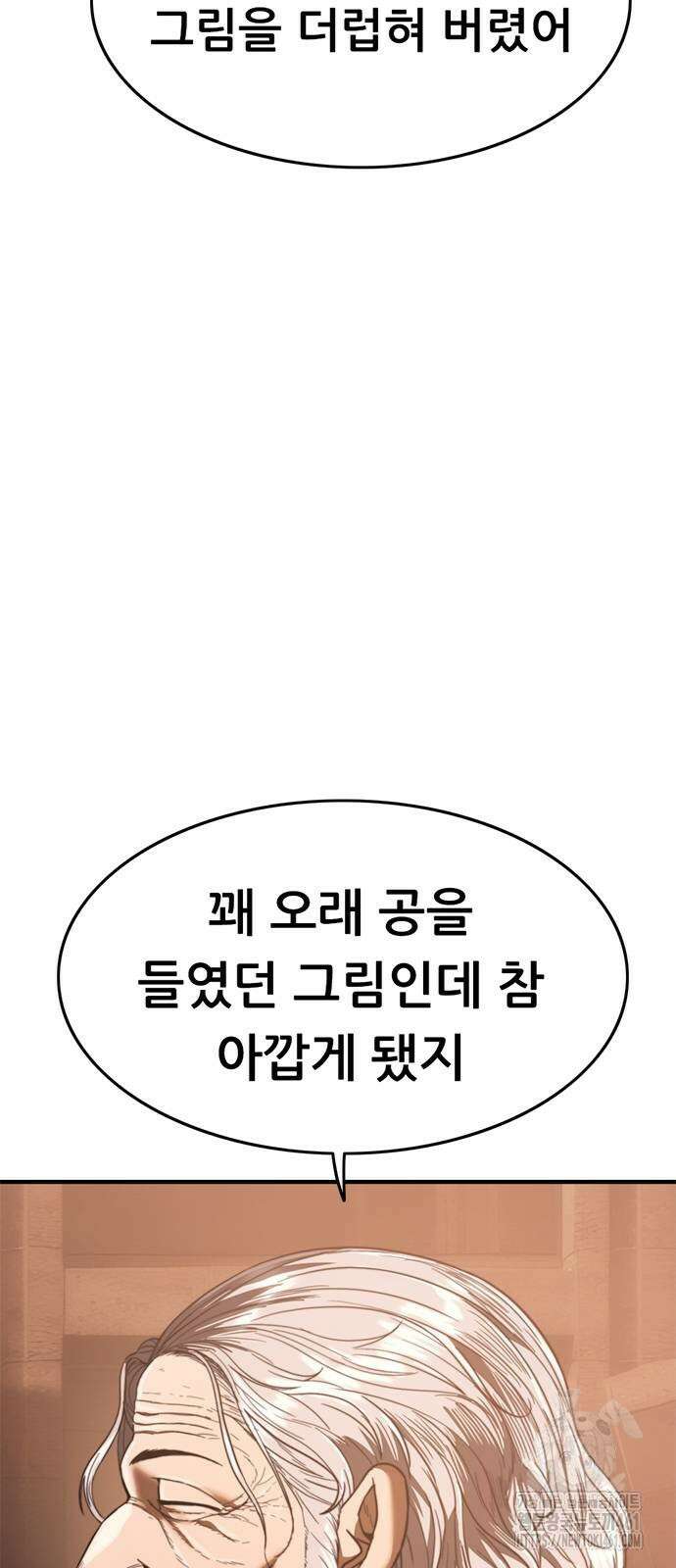 먹뀌싸 40화 146