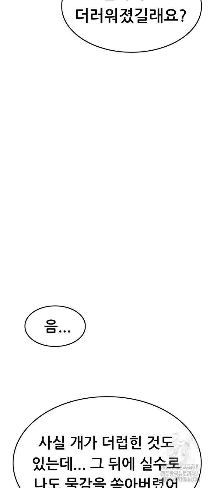 먹뀌싸 40화 149