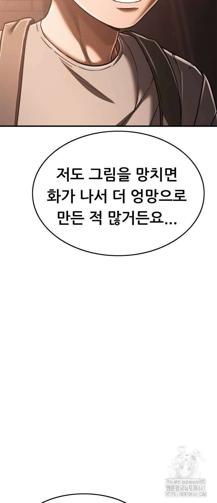 먹뀌싸 40화 152