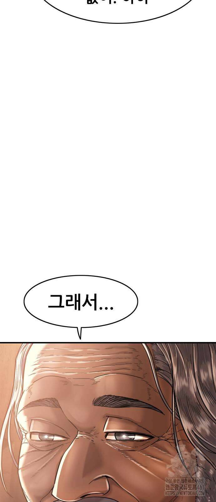먹뀌싸 40화 154