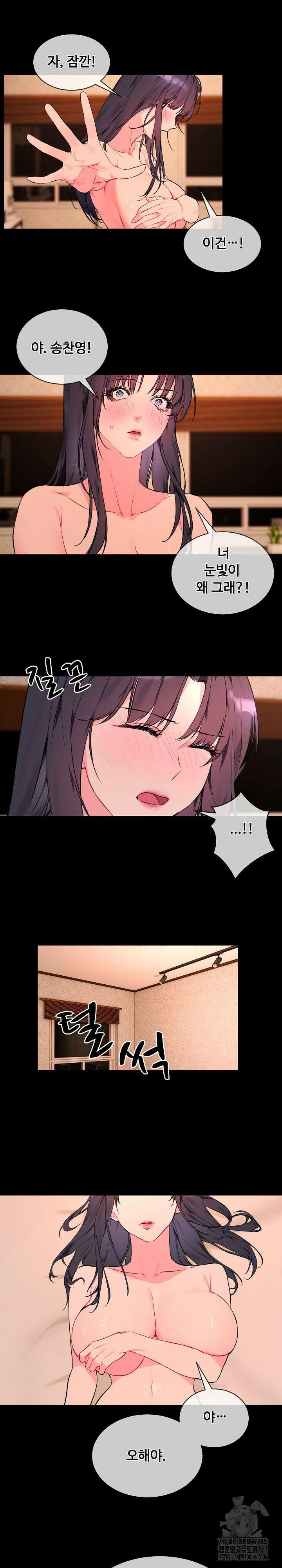 너를 OO 하고 싶어! 3화 3