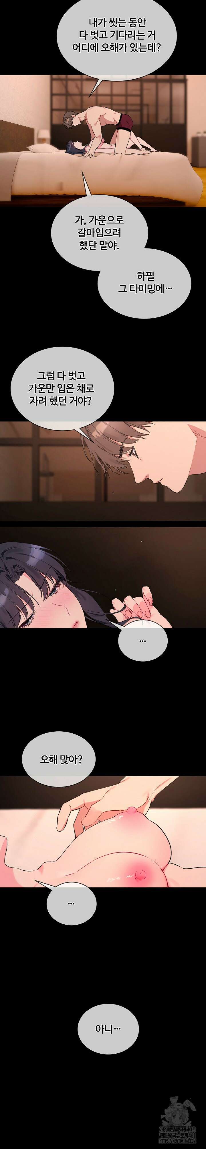 너를 OO 하고 싶어! 3화 4