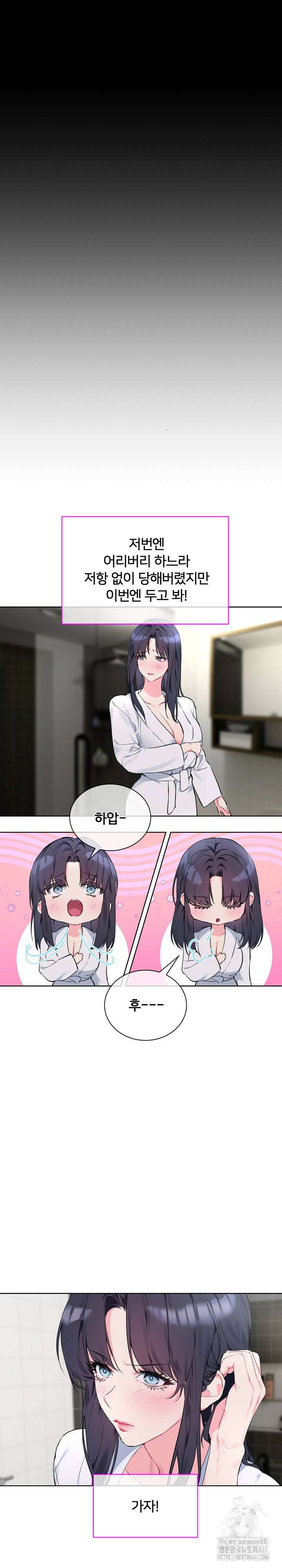 너를 OO 하고 싶어! 3화 5