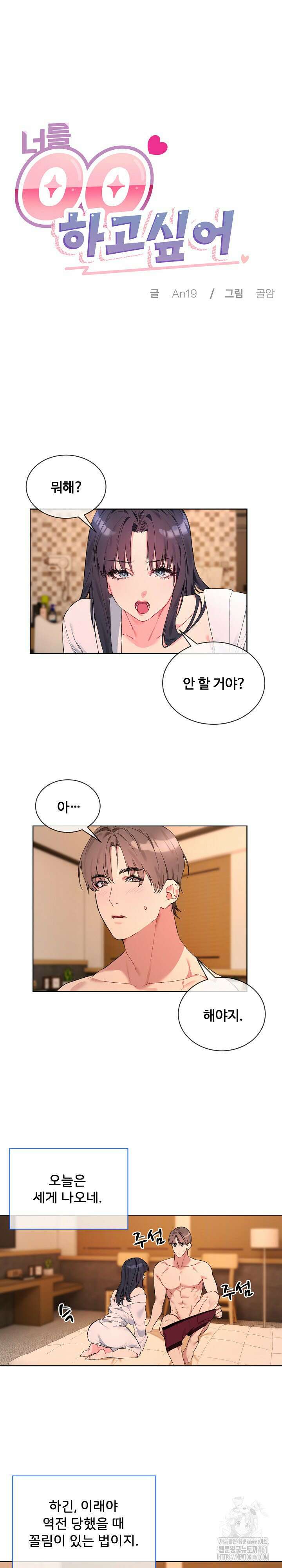 너를 OO 하고 싶어! 3화 7
