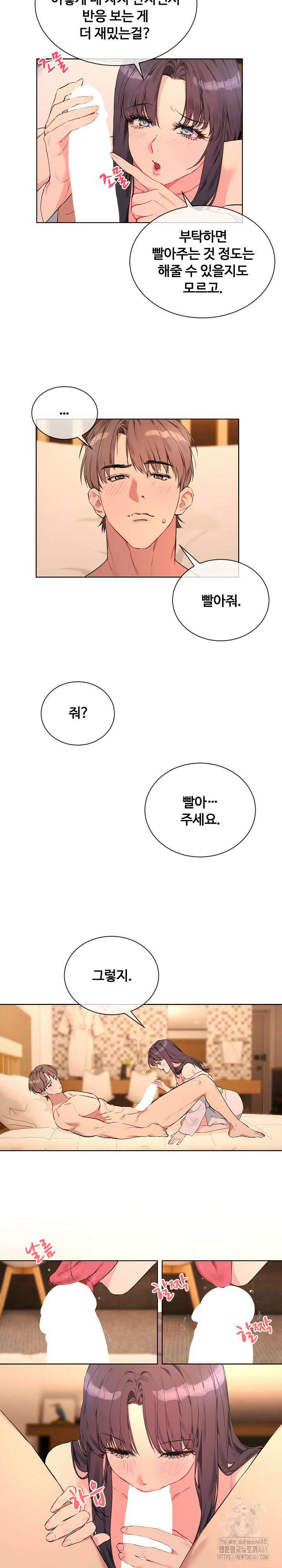 너를 OO 하고 싶어! 3화 11