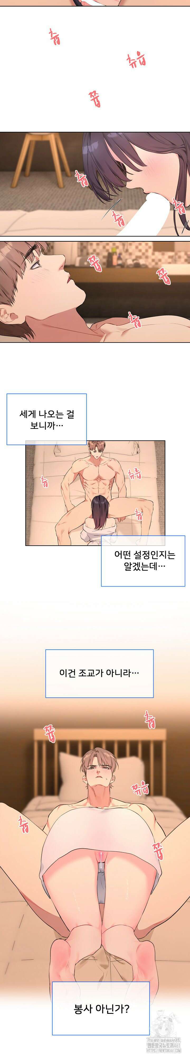 너를 OO 하고 싶어! 3화 12