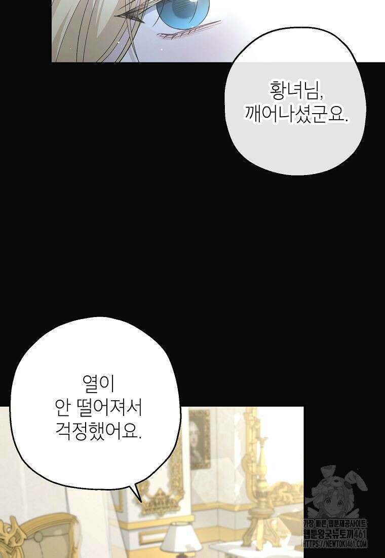 괴물 황녀님 43화 6